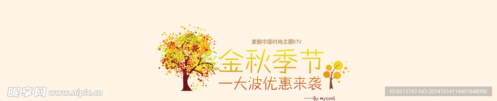 秋季优惠BANNER