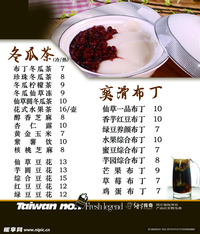 价格表