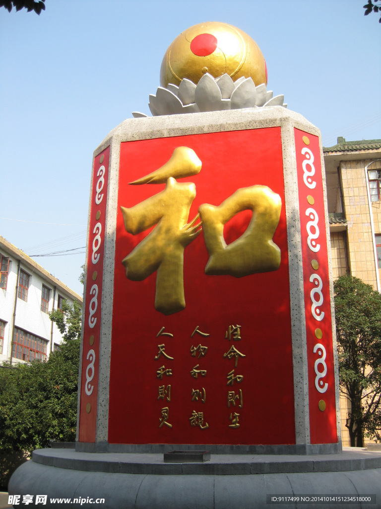 和字壁南面