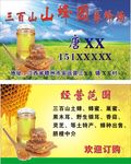 土蜂蜜名片