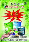 多米乐漆