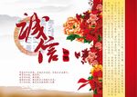 诚信