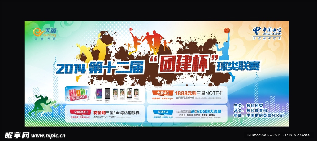 篮球比赛