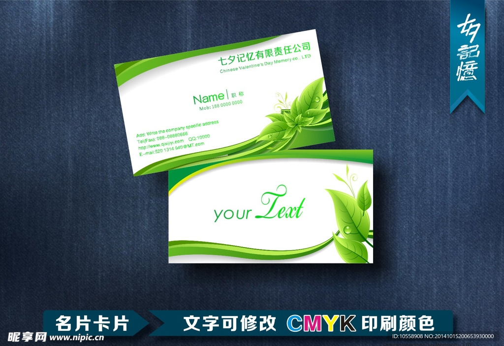 绿色名片