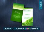 绿色名片