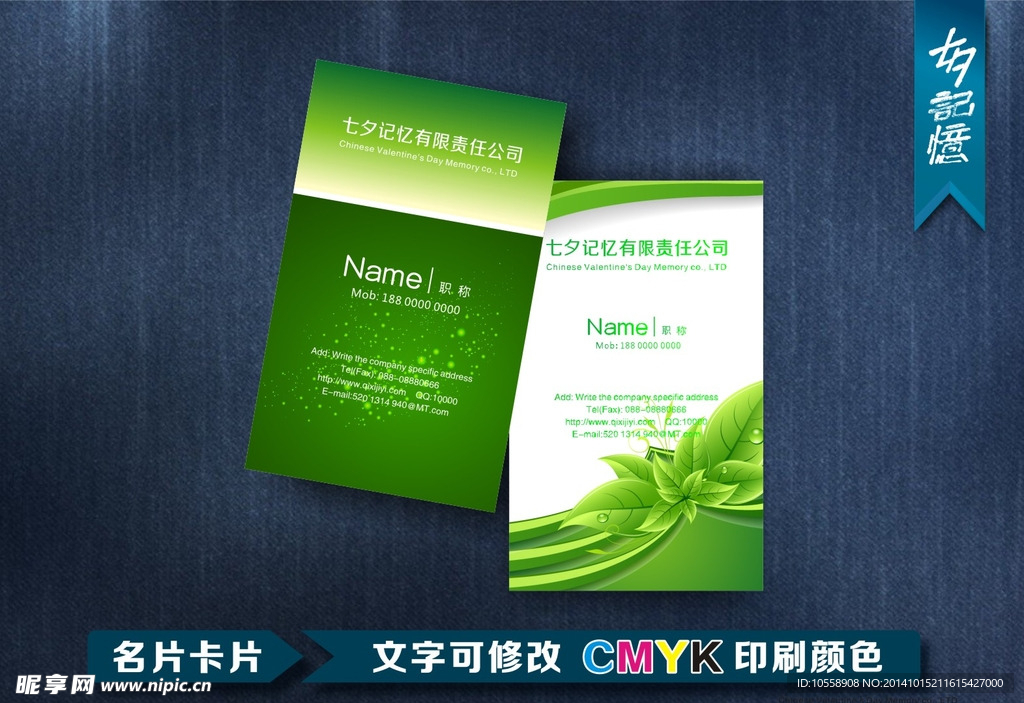 绿色名片