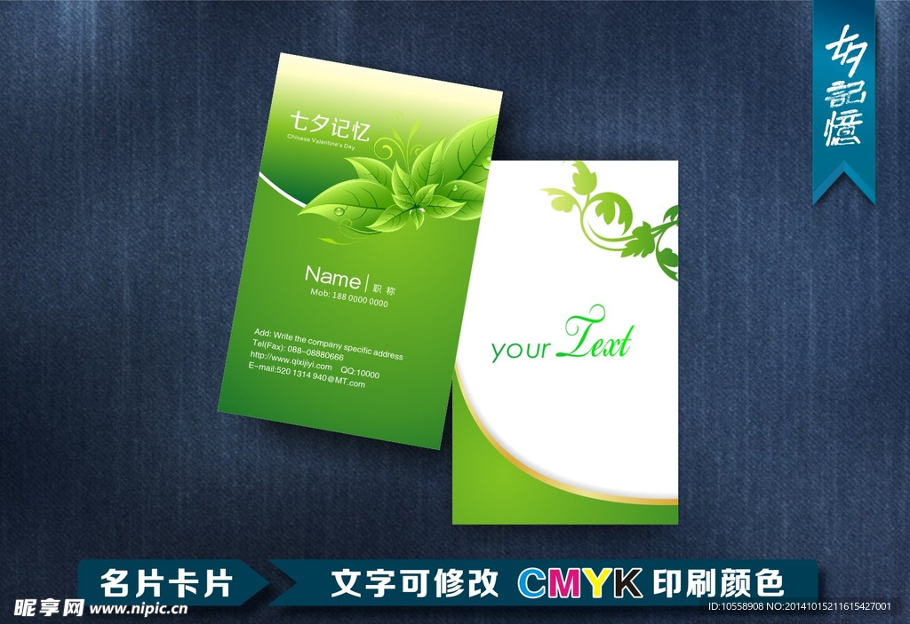 绿色名片