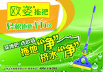 欧资拖把