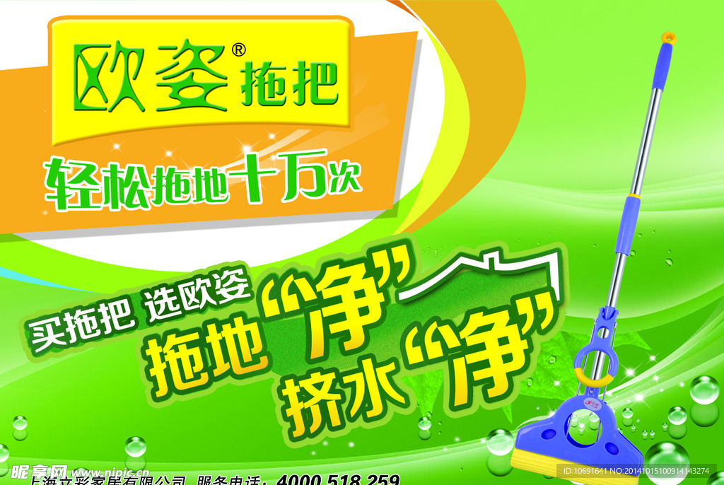 欧资拖把