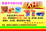 盛大开业