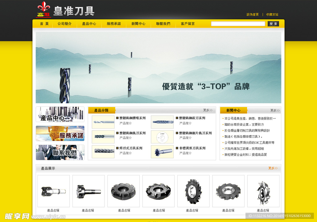 企业网站首页