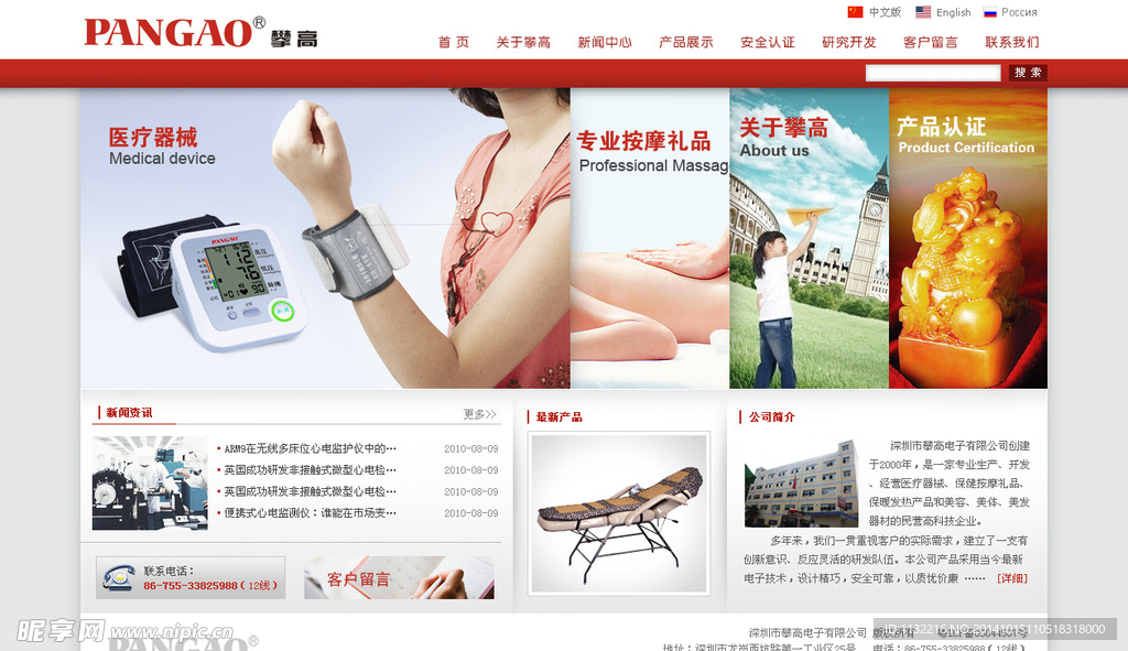 企业网站首页