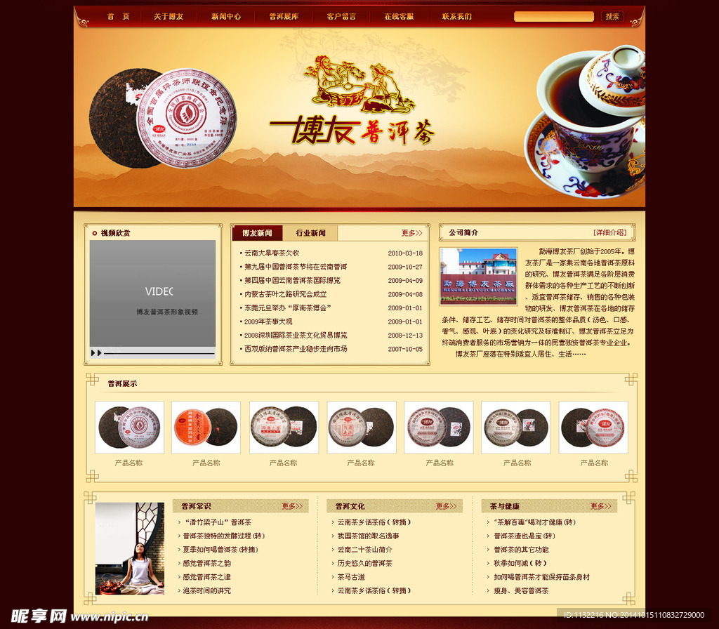 企业网站首页