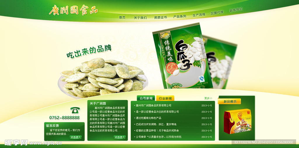 企业网站首页