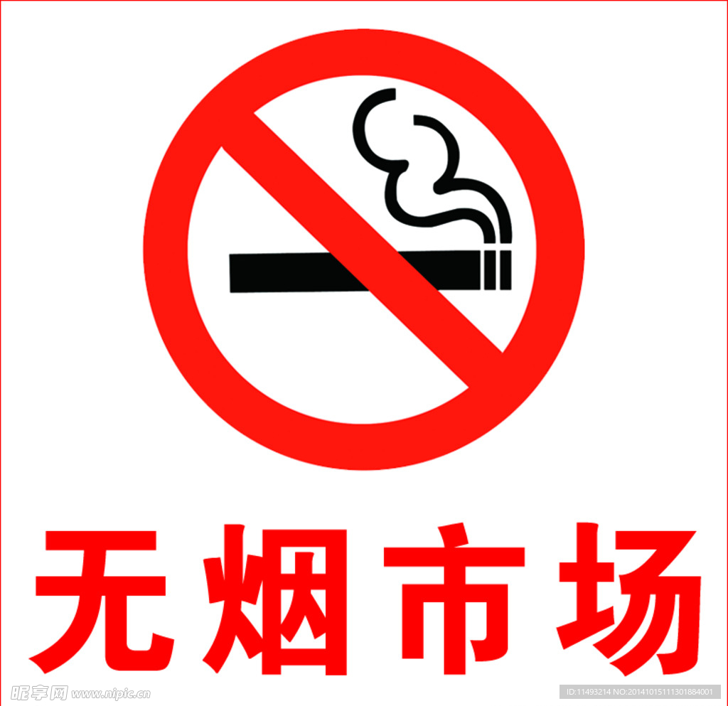矢量禁止吸烟图片素材免费下载 - 觅知网