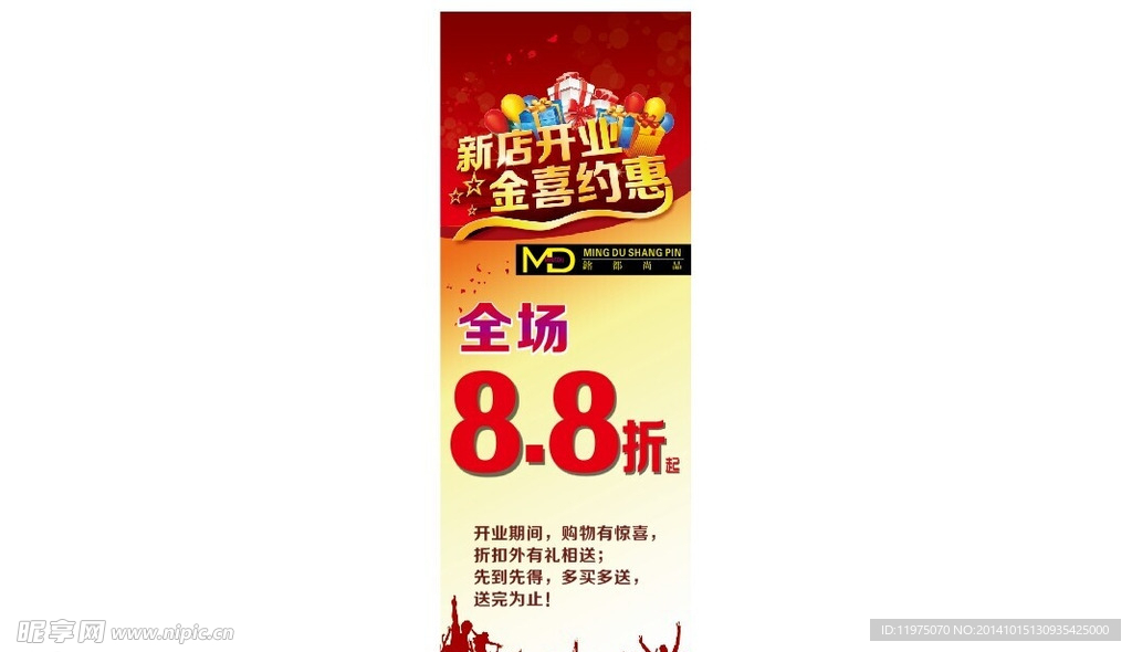 新店开业X展架