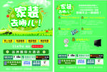 家装宣传单
