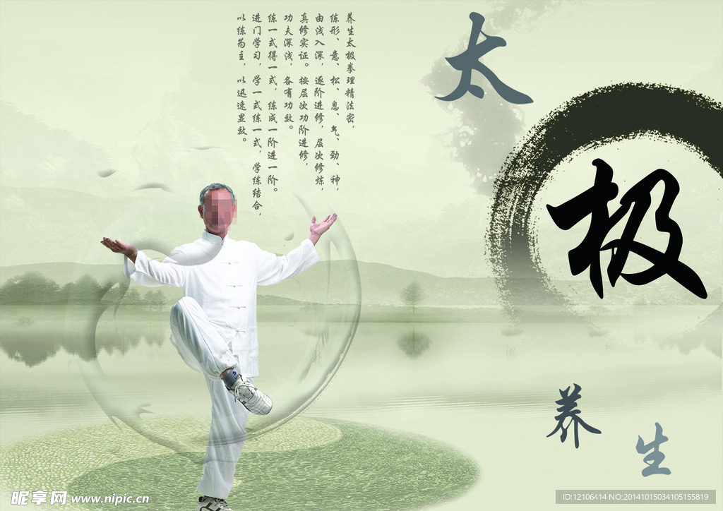 太极养生