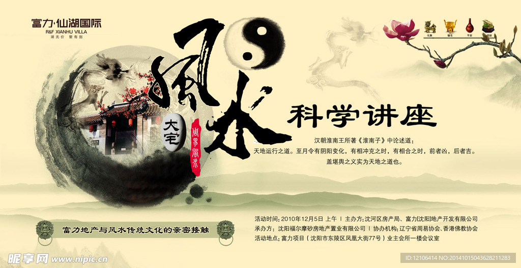 风水