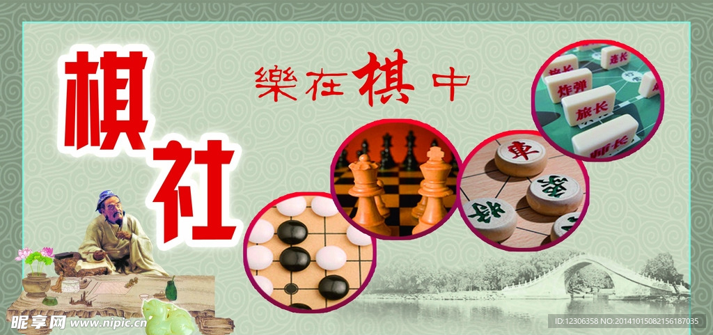 棋社