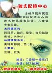 验光配镜中心