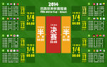 2014 世界杯对战表