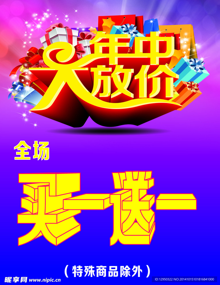 促销