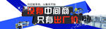 通栏banner