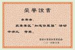 奖状