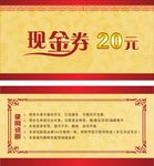 现金券底纹素材