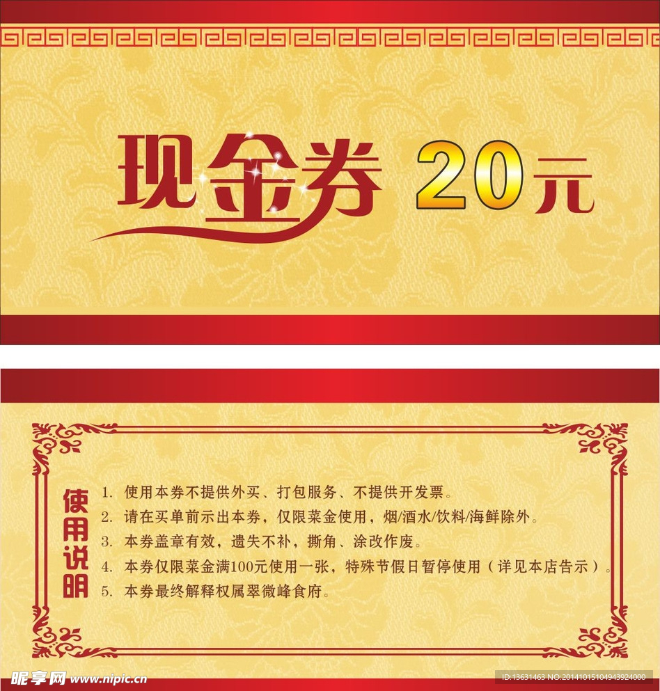 现金券底纹素材