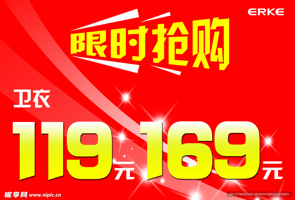 限时抢购