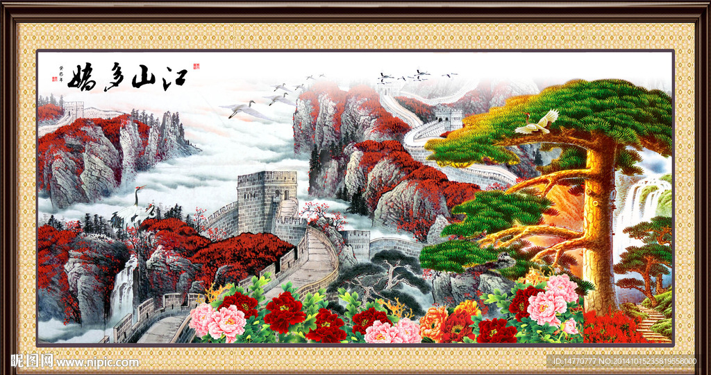 国画迎客松