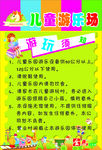 游乐场游玩须知