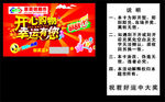 惠百邻超市刮刮卡