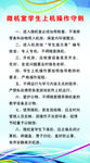 微机室操作守则