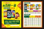 联通 五险一金 DM单页