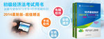 初级经济师banner图