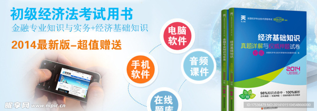 初级经济师banner图