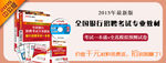 全国银行招聘banner图