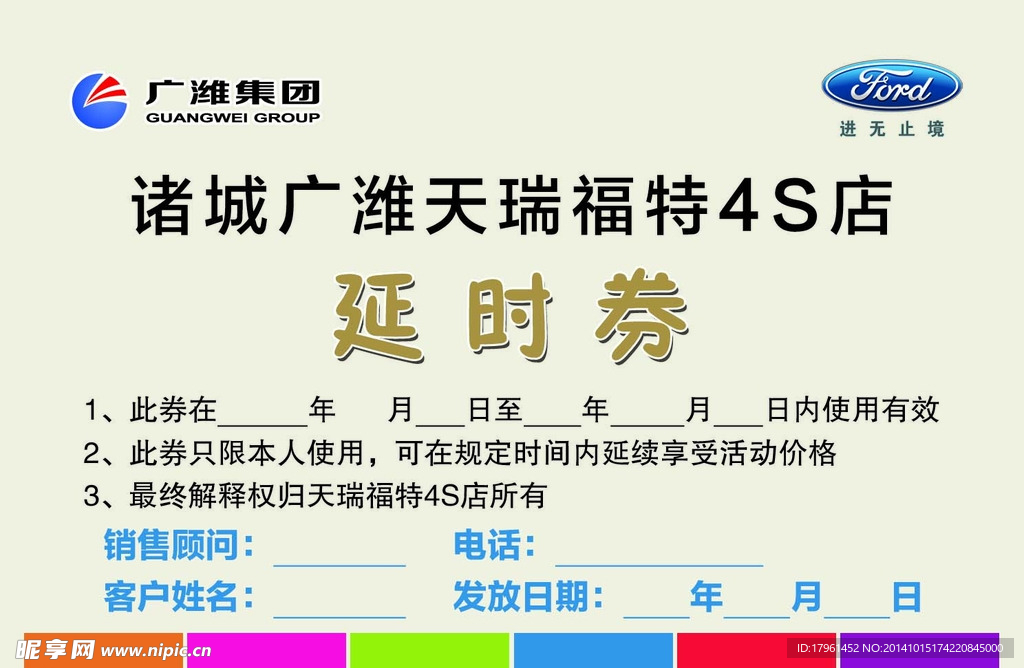 延时券