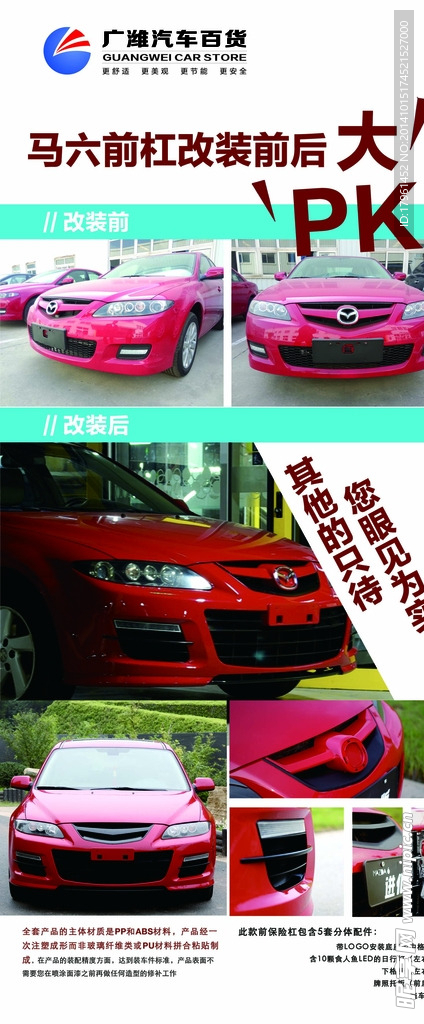 改装展架