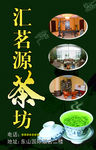 汇茗源茶坊