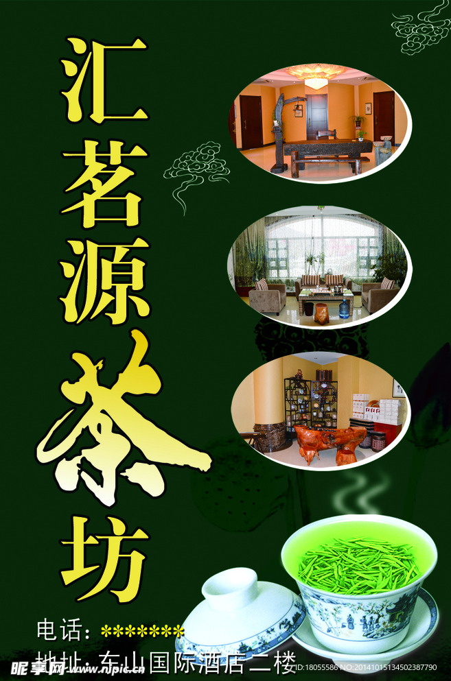 汇茗源茶坊