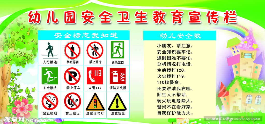 幼儿园安全卫生教育宣