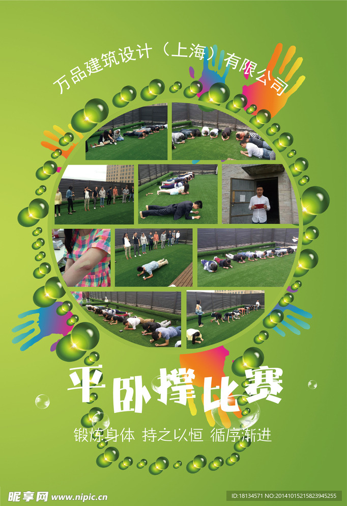 公司活动海报
