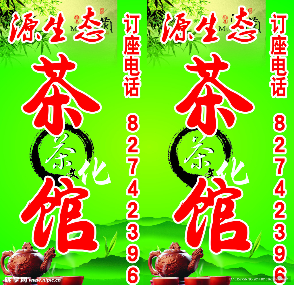 茶馆