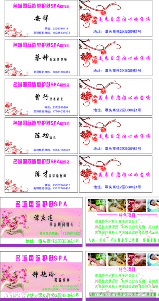 美容名片大全