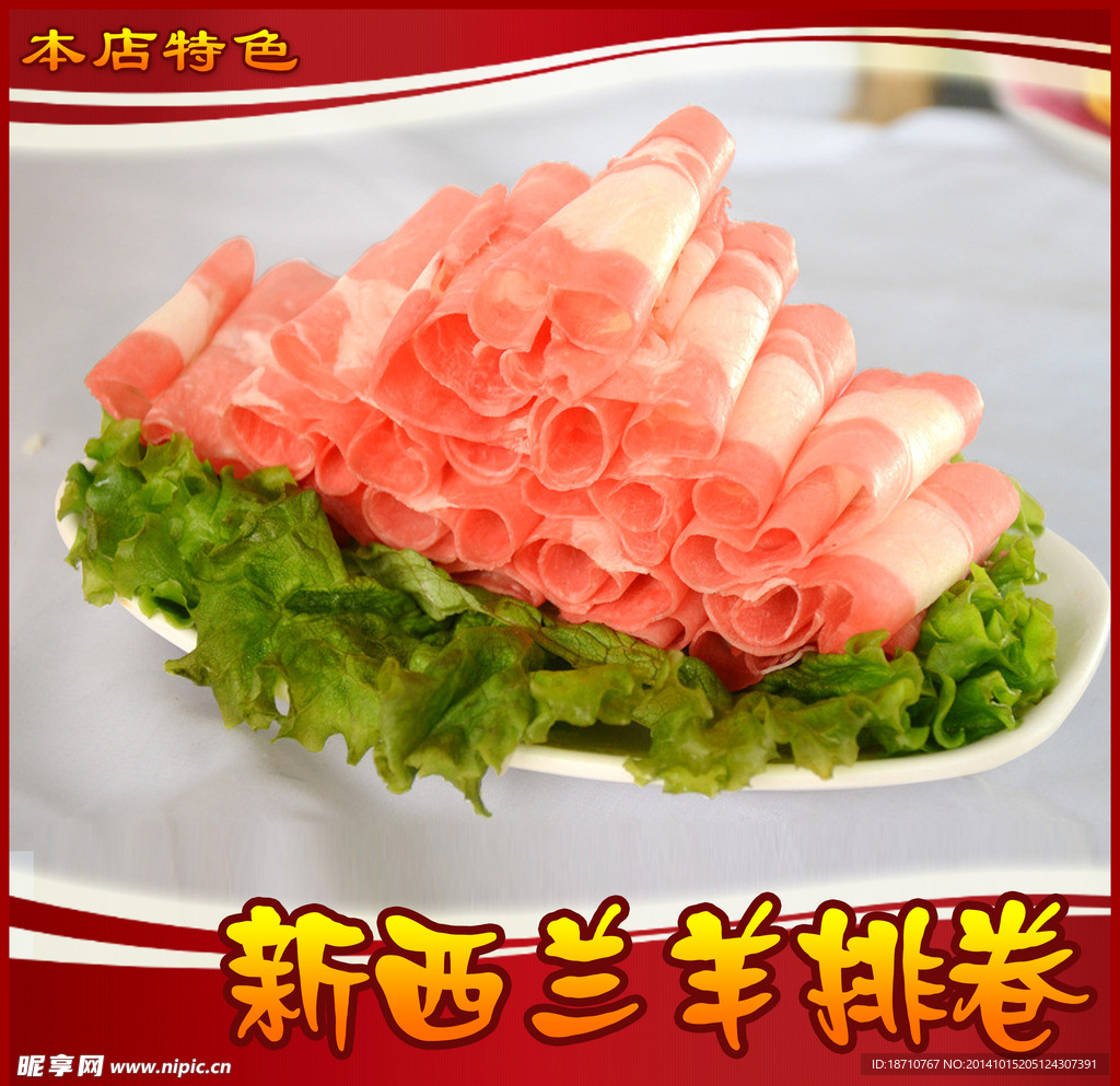 羊排卷