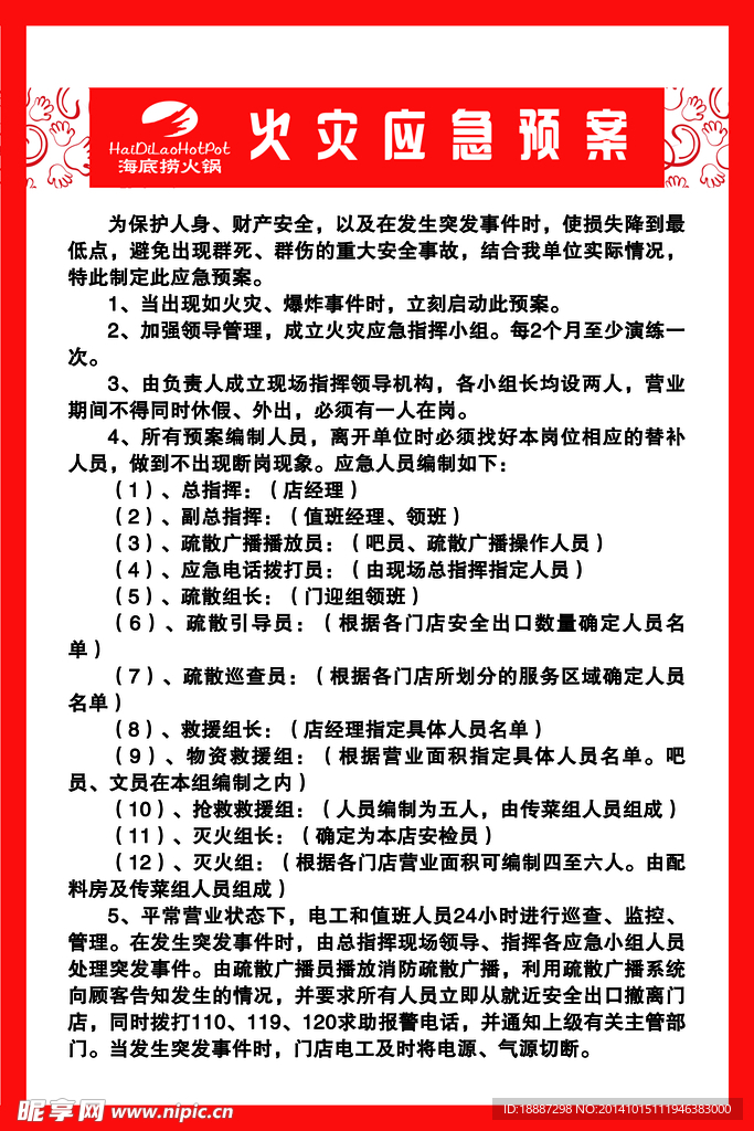 火灾预案